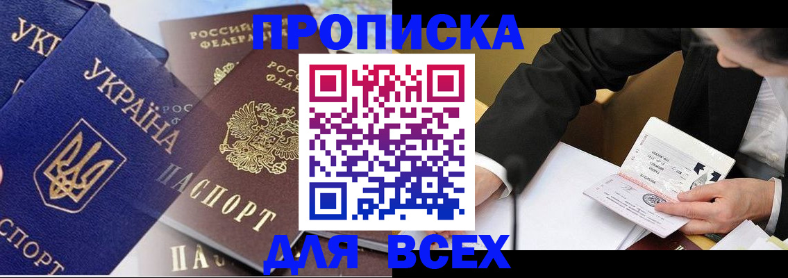 прописка гарантия в Рассказово