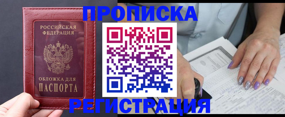 временная регистрация в квартире в Рассказово